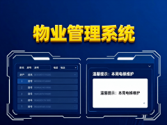 包罗业从消息、费用收取和维修